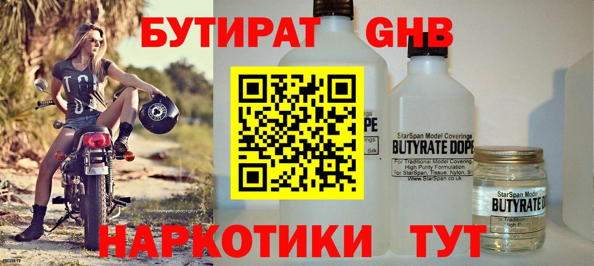 Торжок  Бутират вода  БУТИРАТ  Вход с VPN 