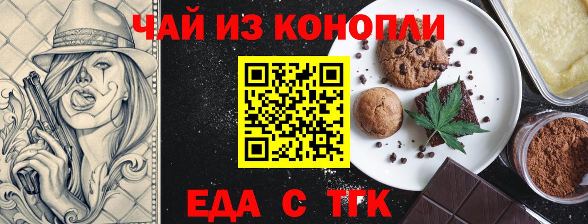 Торжок  Cannafood марихуана  Вход с VPN 