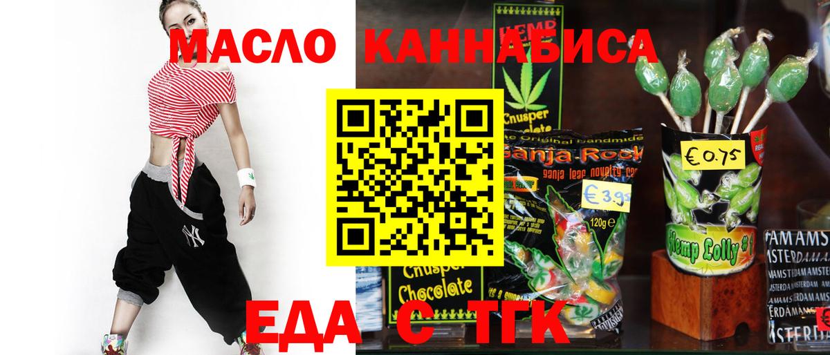 Еда ТГК конопля Торжок