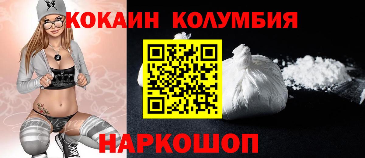 Торжок  Кокаин 97%  Cocaine Columbia  Вход с VPN 