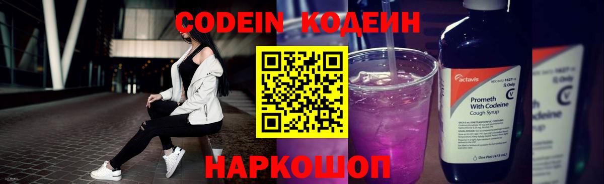 Торжок  Codein напиток Lean (лин)  Вход с VPN  Кодеин Purple Drank 