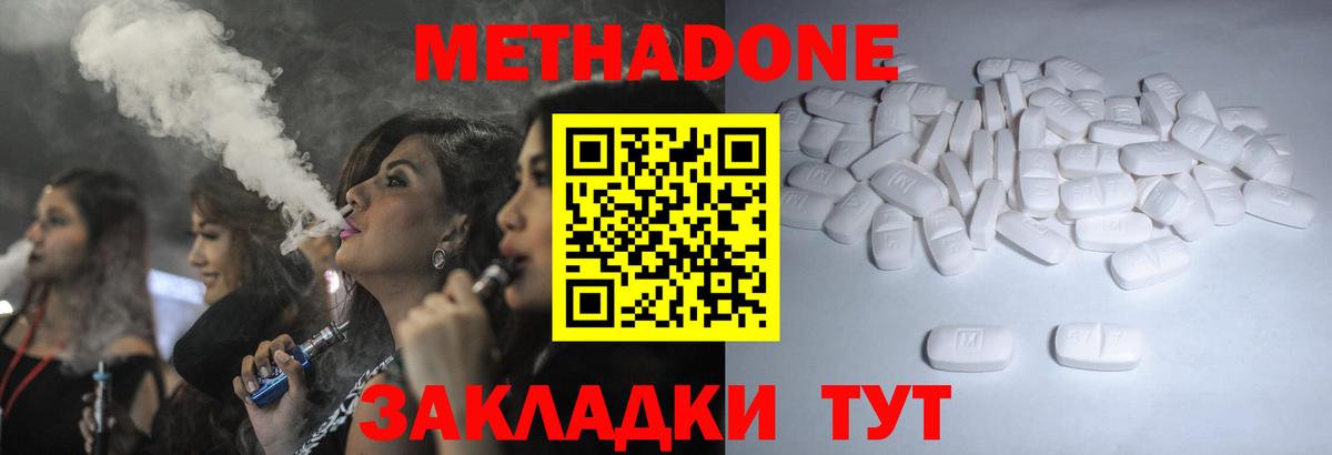 МЕТАДОН мёд  Метадон methadone  Торжок  Вход с VPN 