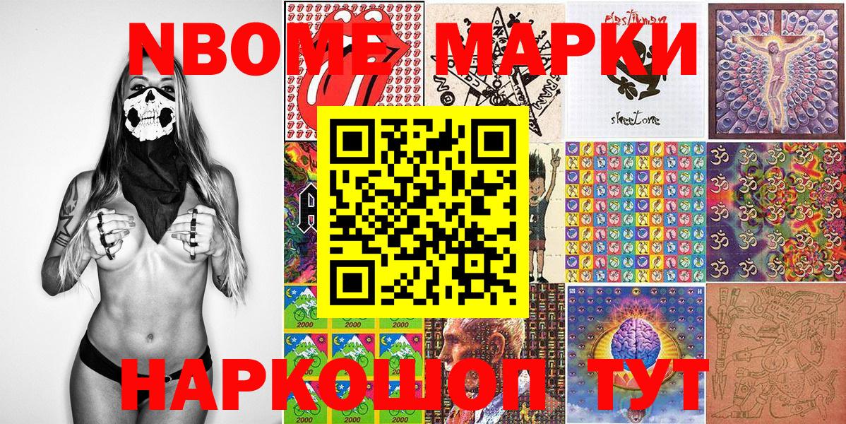 Марки N-bome 1500мкг Торжок