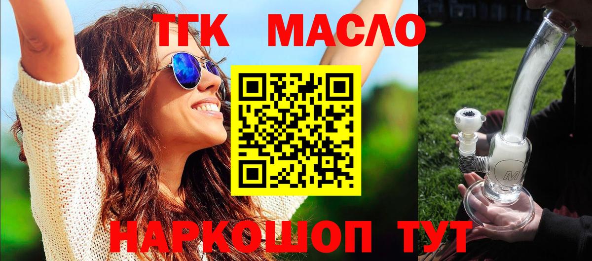 Торжок  ТГК жижа  Вход с VPN  ТГК вейп с тгк 